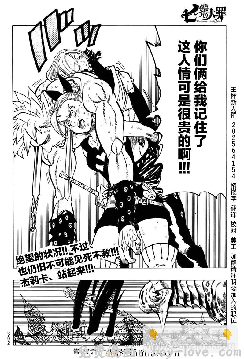七人传奇 第146话 预览图