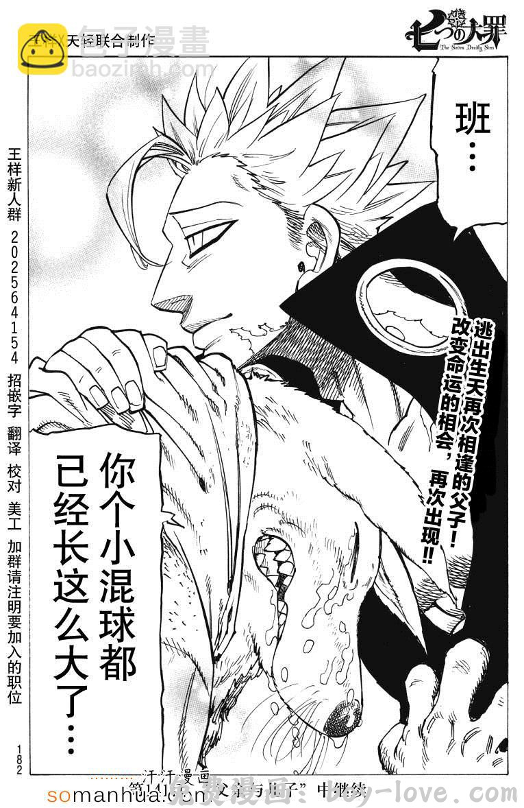 七人传奇 第140话 预览图
