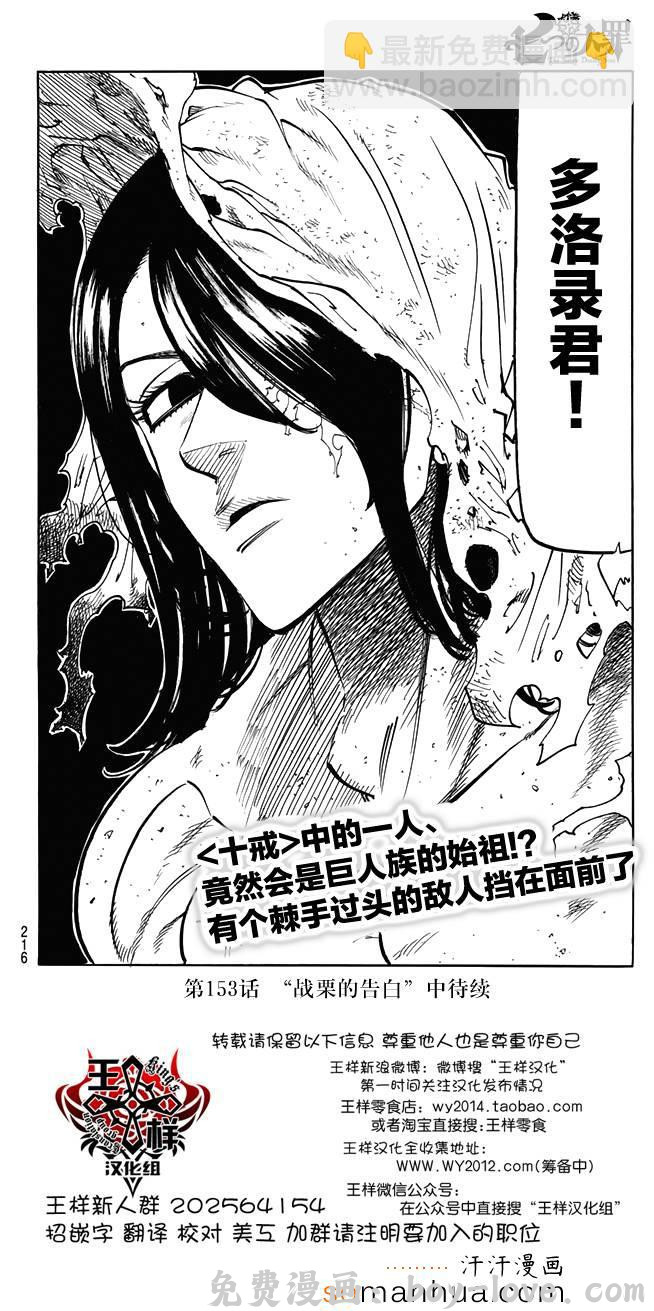 七人传奇 第152话 预览图