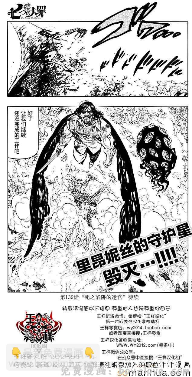 七人传奇 第154话 预览图