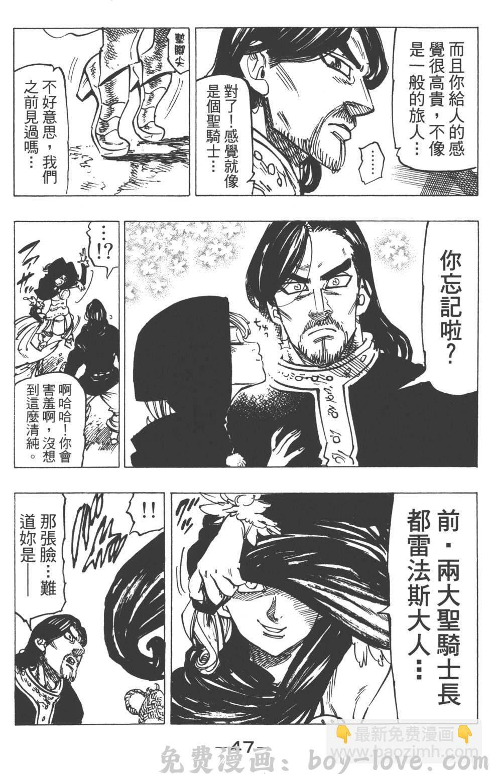 七人传奇 第18卷(1/4) 预览图