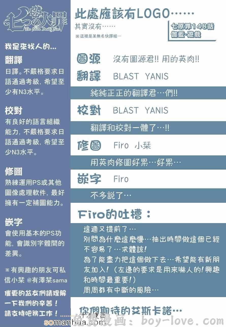 七人传奇 第148话 预览图