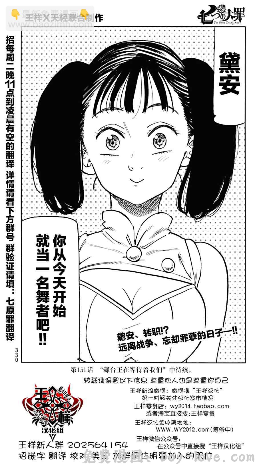 七人传奇 第150话 预览图