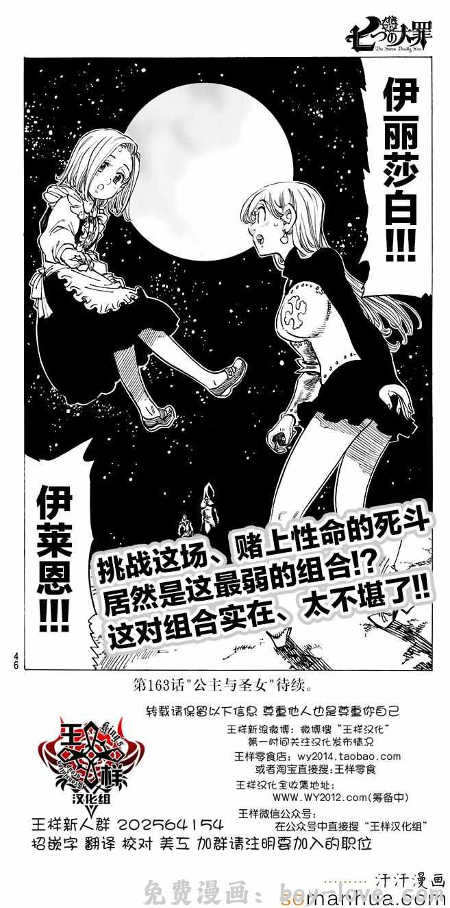 七人传奇 第162话 预览图