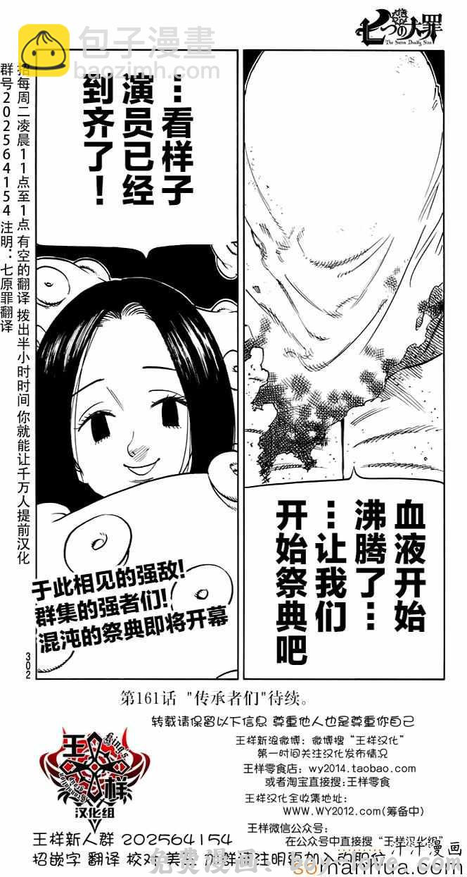 七人传奇 第160话 预览图