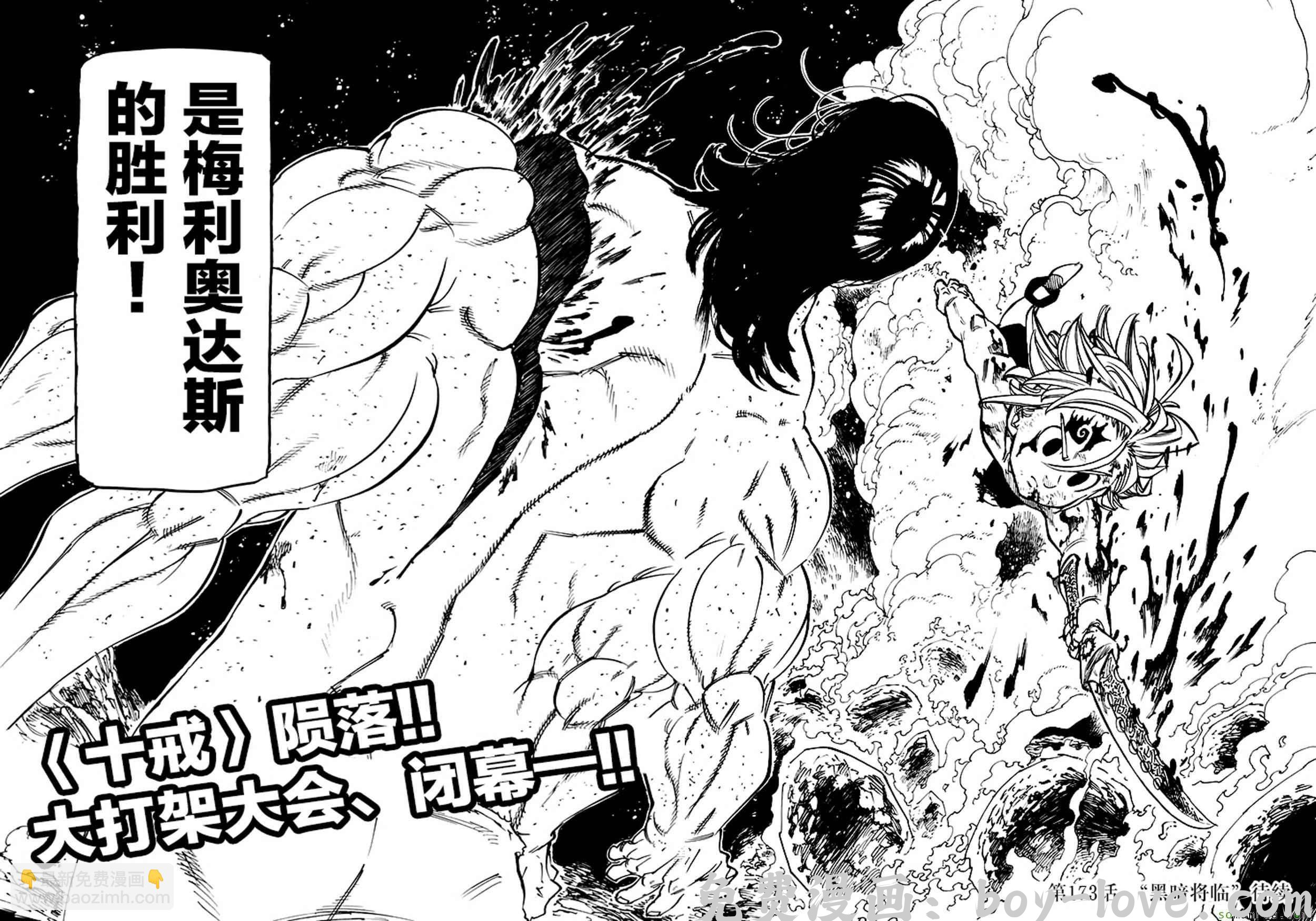 七人传奇 第172话 预览图