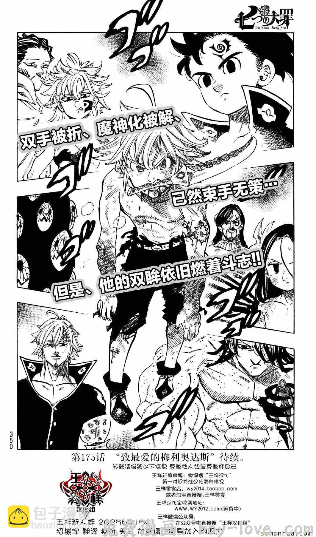 七人传奇 第174话 预览图