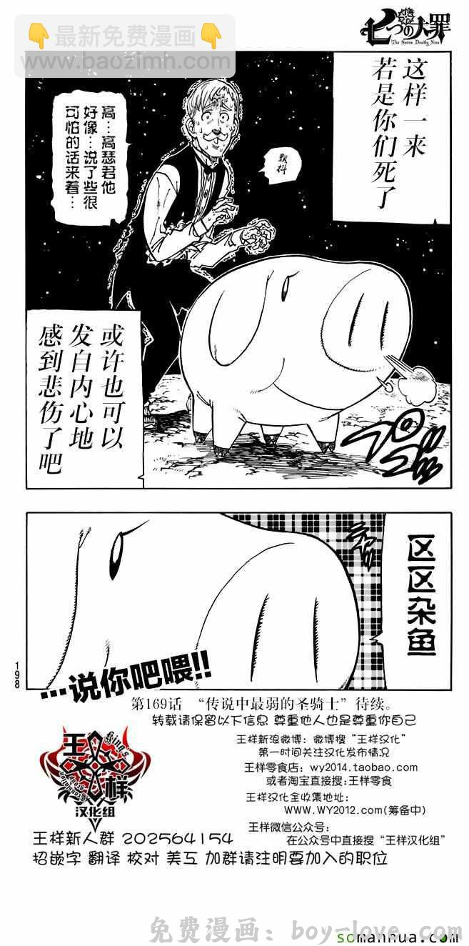 七人传奇 第168话 预览图