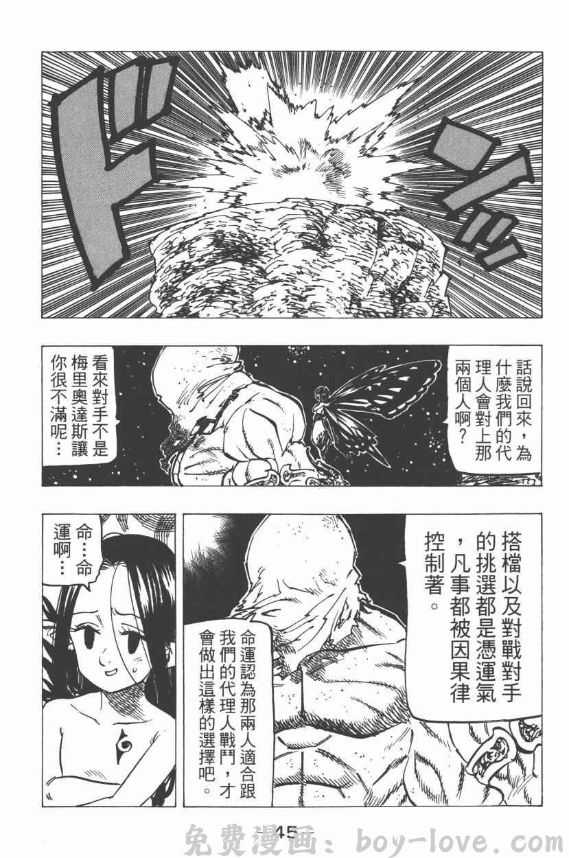 七人传奇 第21卷(1/4) 预览图