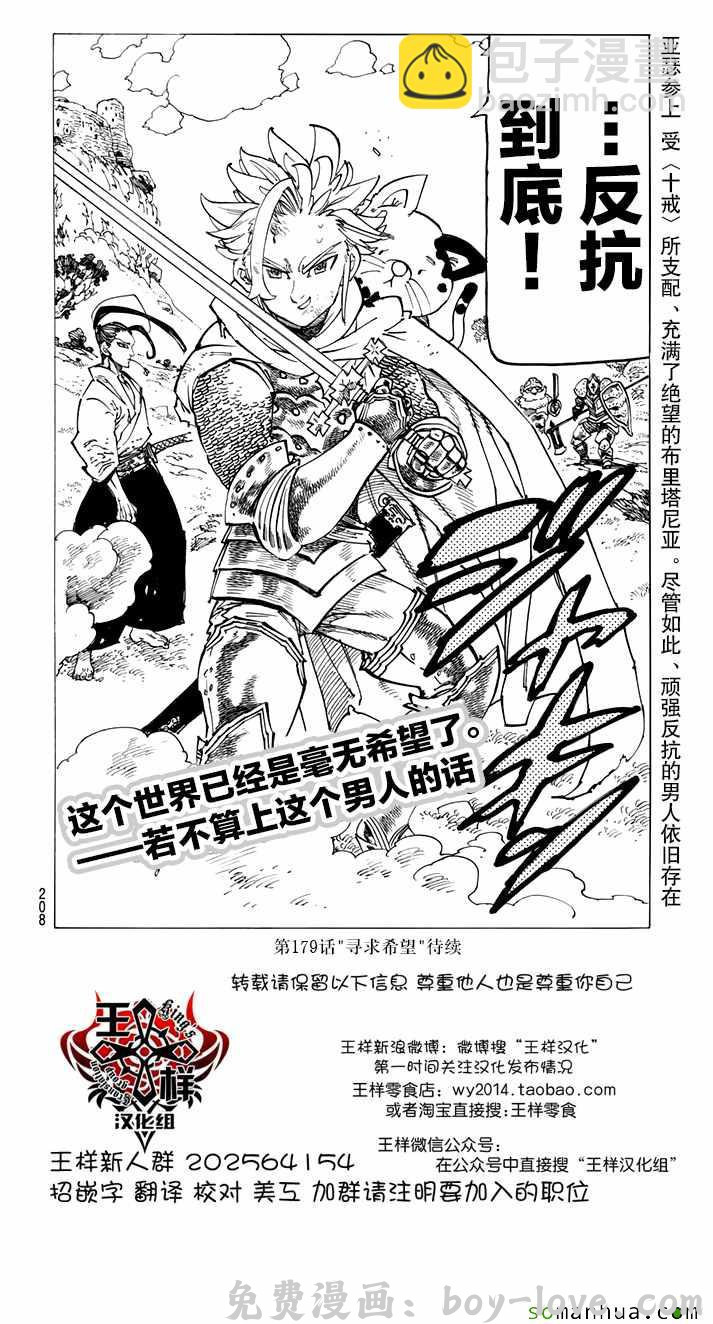七人传奇 第178话 预览图