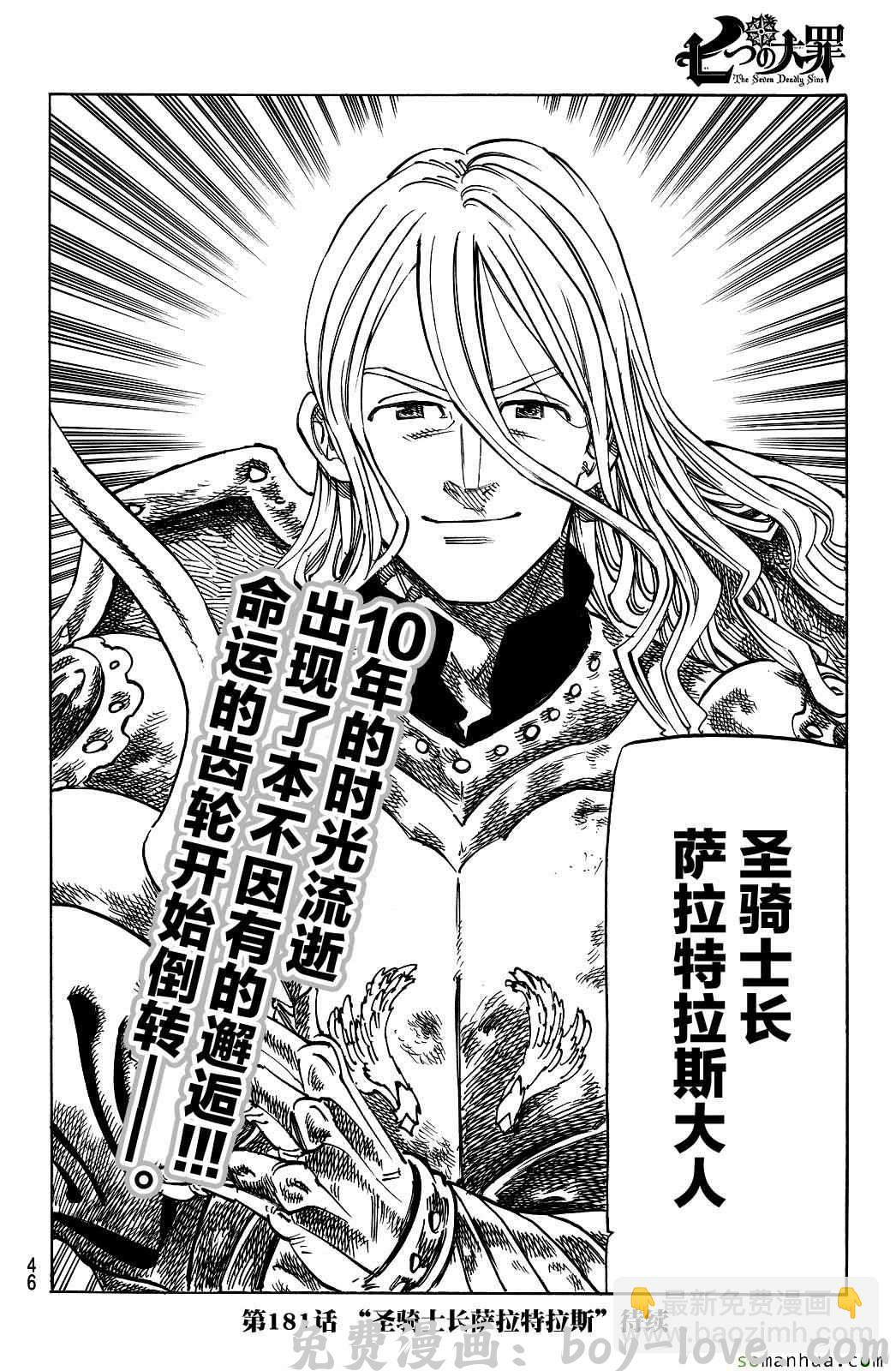 七人传奇 第180话 预览图