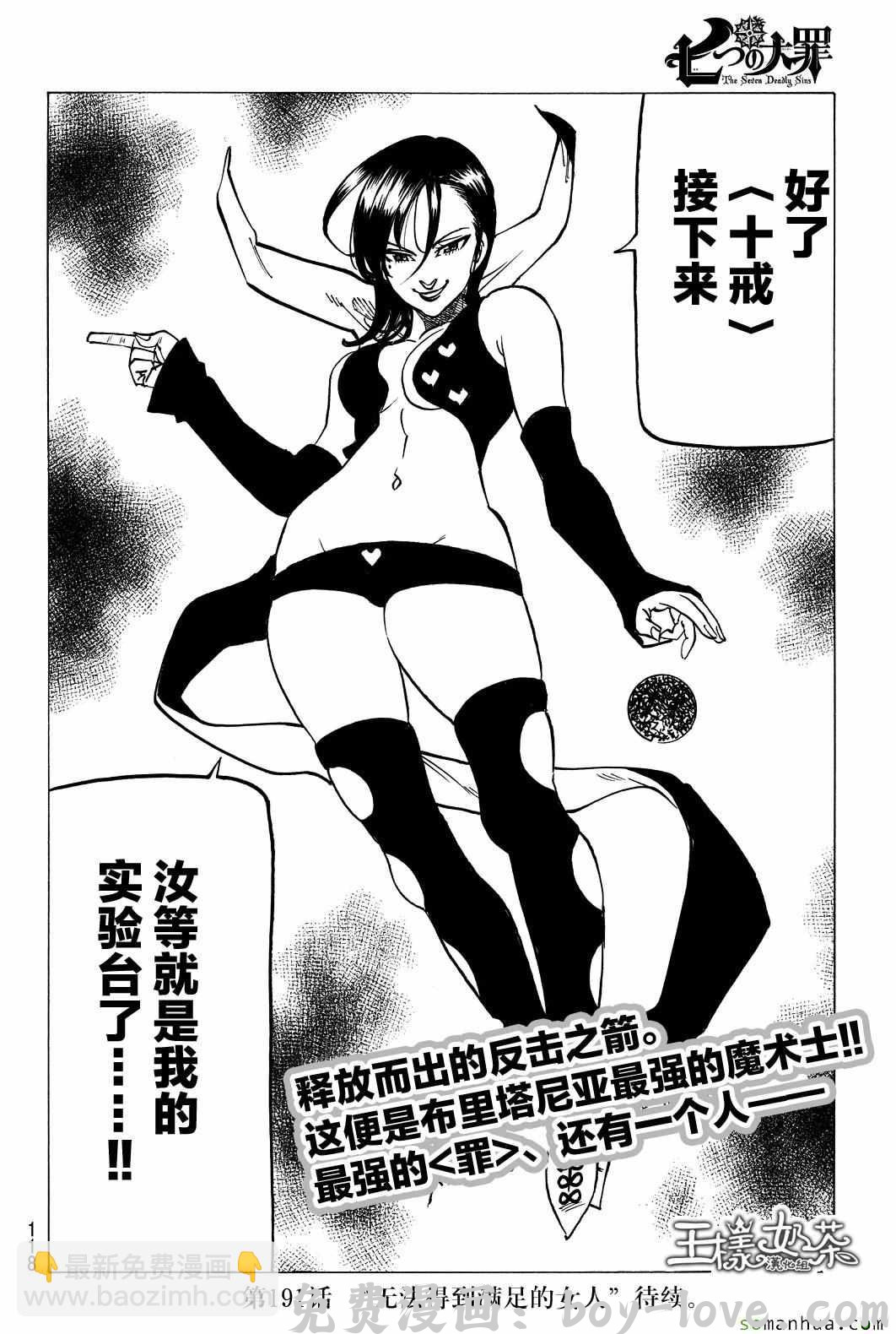 七人传奇 第190话 预览图