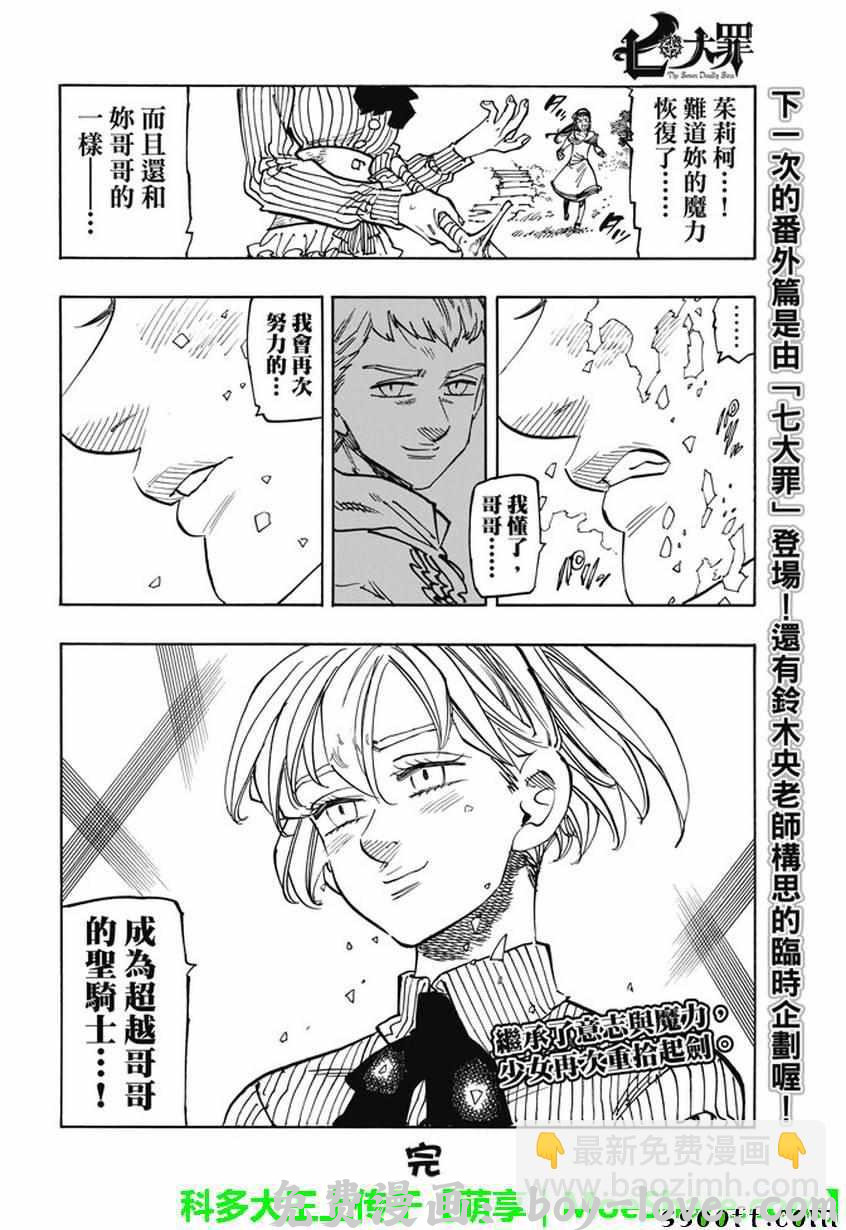 七人传奇 七大罪 休刊番外篇2 预览图