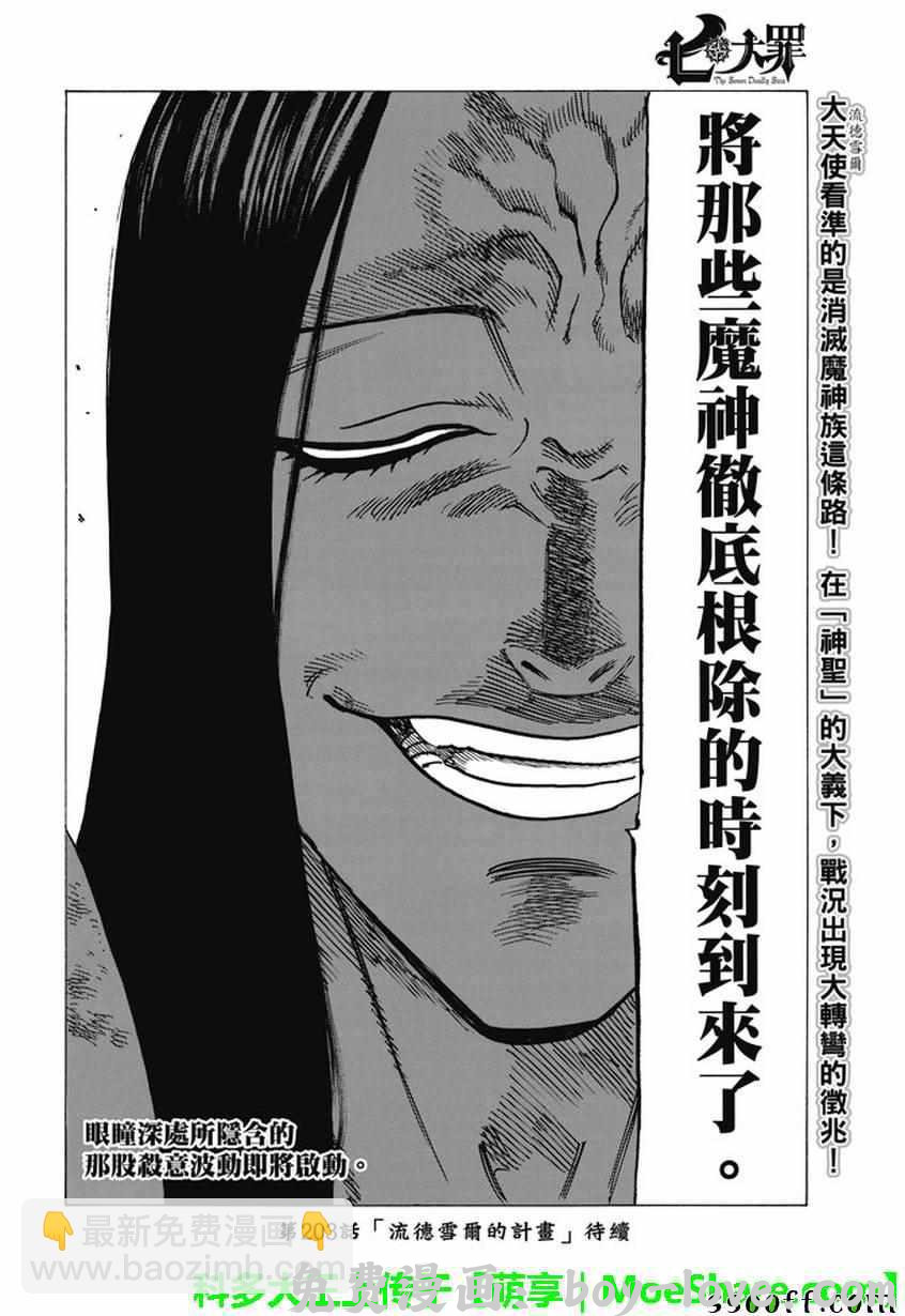 七人传奇 第202话 预览图