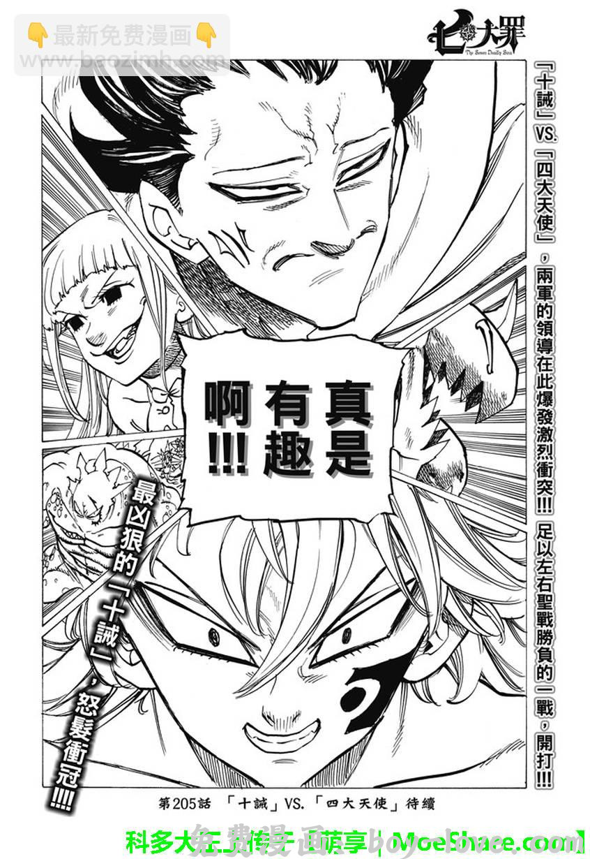 七人传奇 第204话 预览图