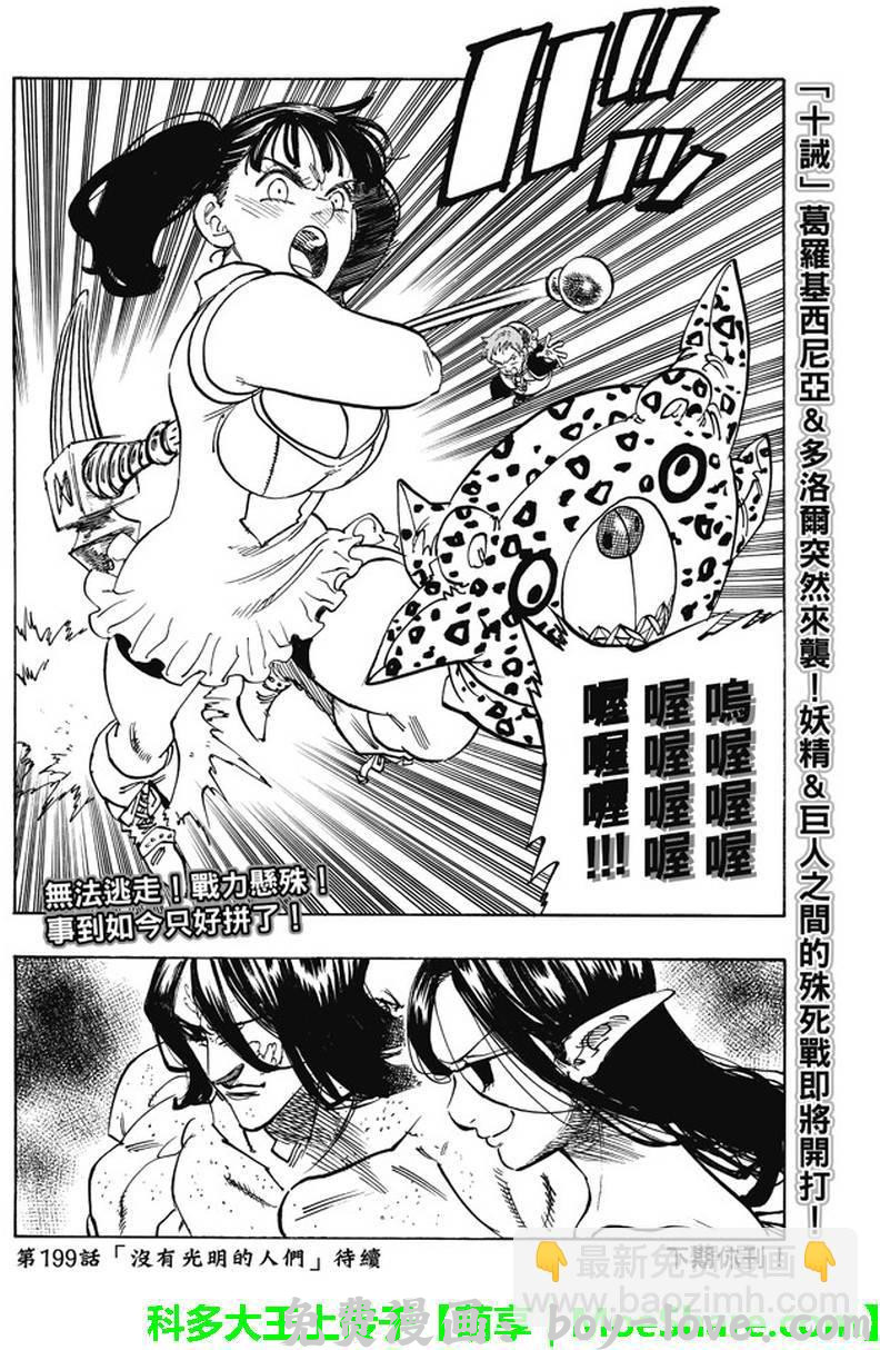 七人传奇 第198话 预览图