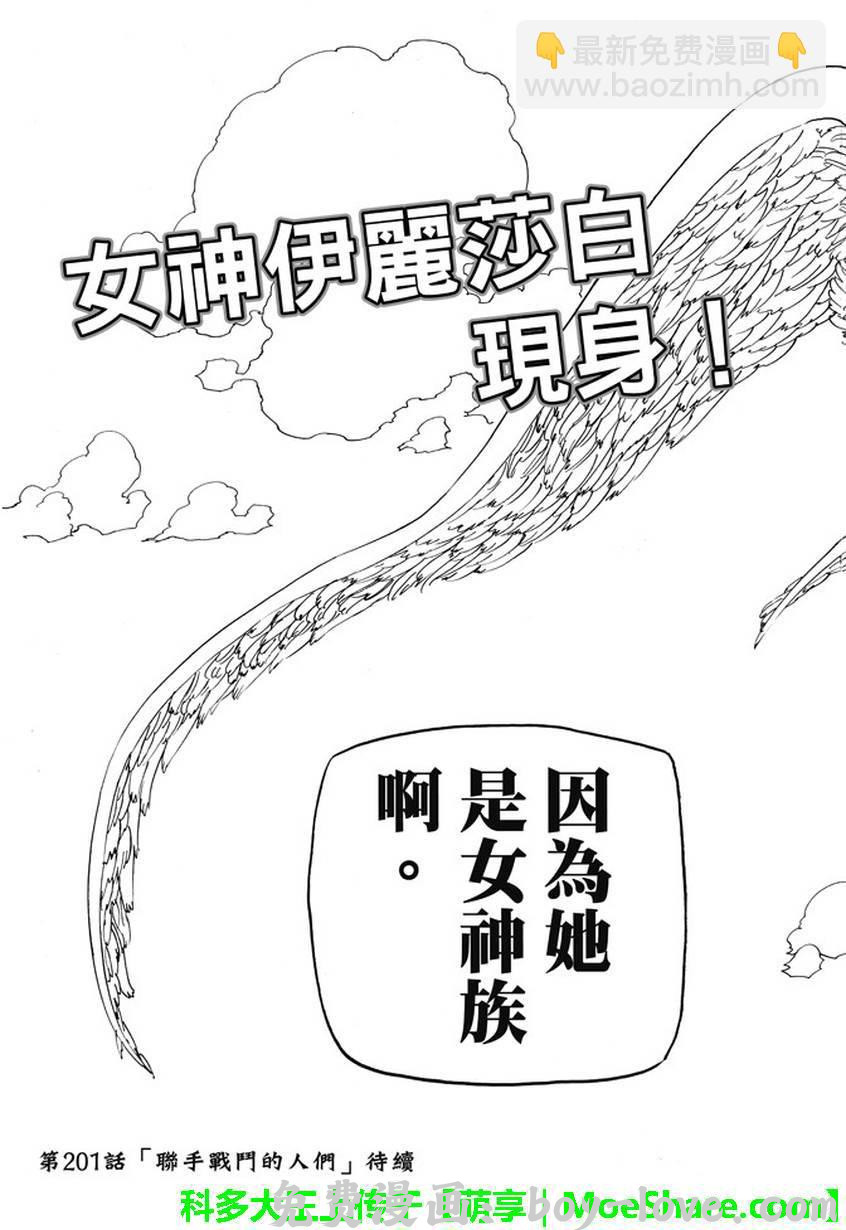 七人传奇 第200话 预览图