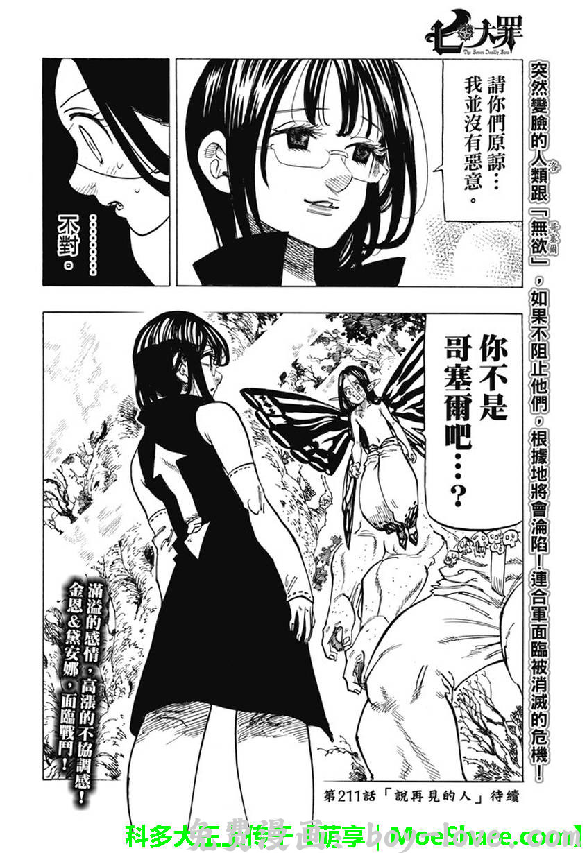 七人传奇 第210话 预览图
