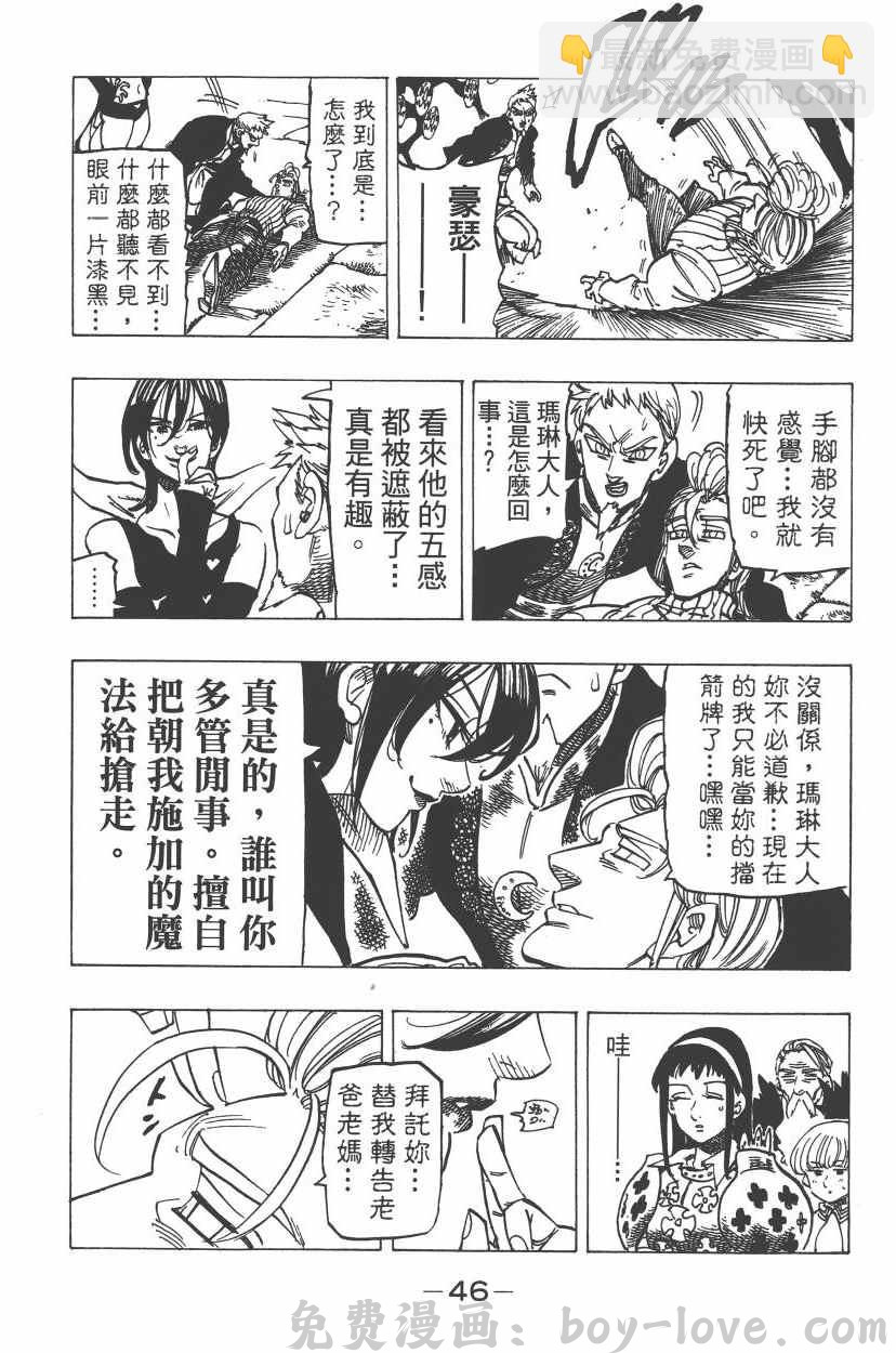 七人传奇 第24卷(1/4) 预览图