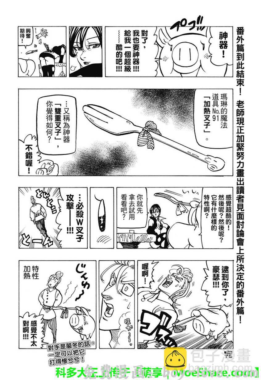 七人传奇 第208话 预览图