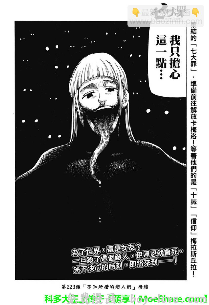七人传奇 第222话 预览图