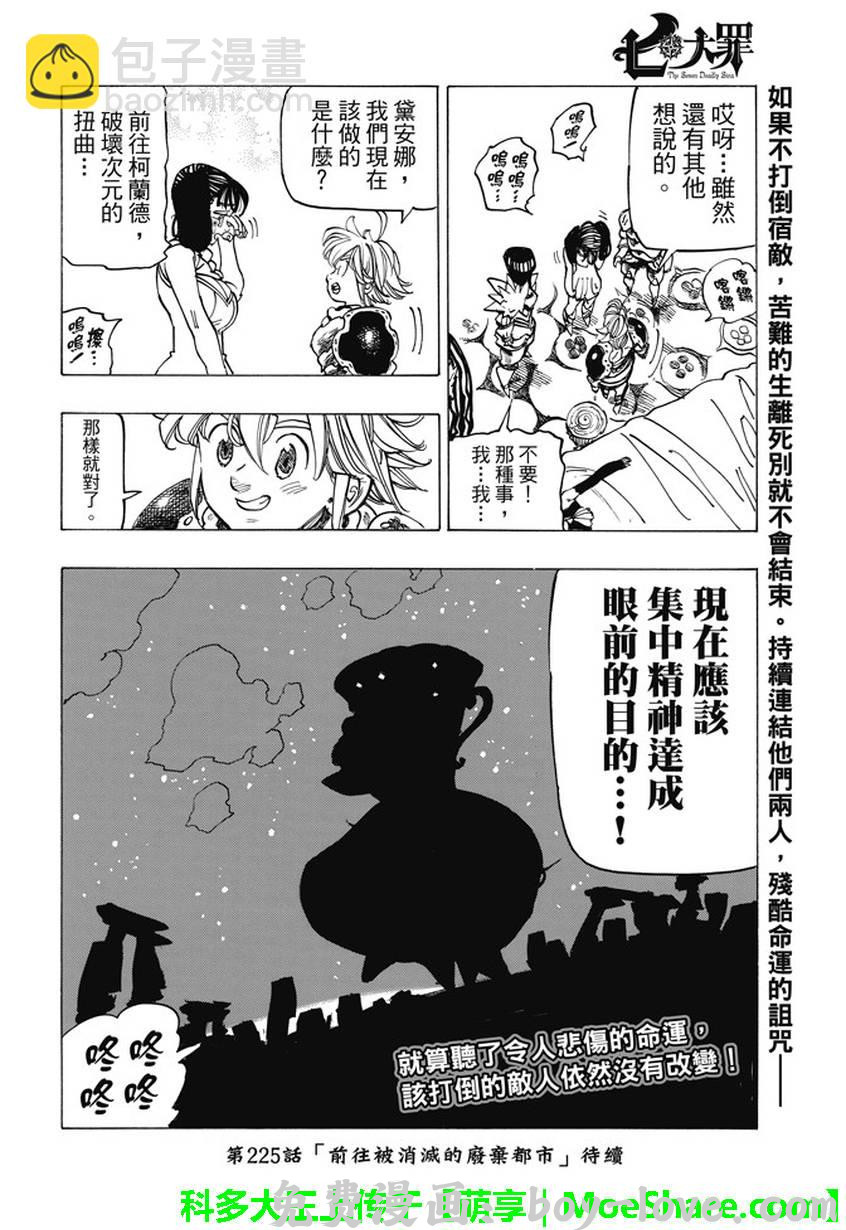 七人传奇 第224话 预览图
