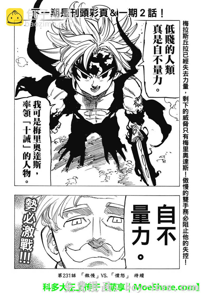 七人传奇 第230话 预览图