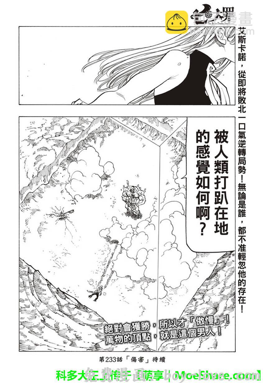 七人传奇 第232话 预览图