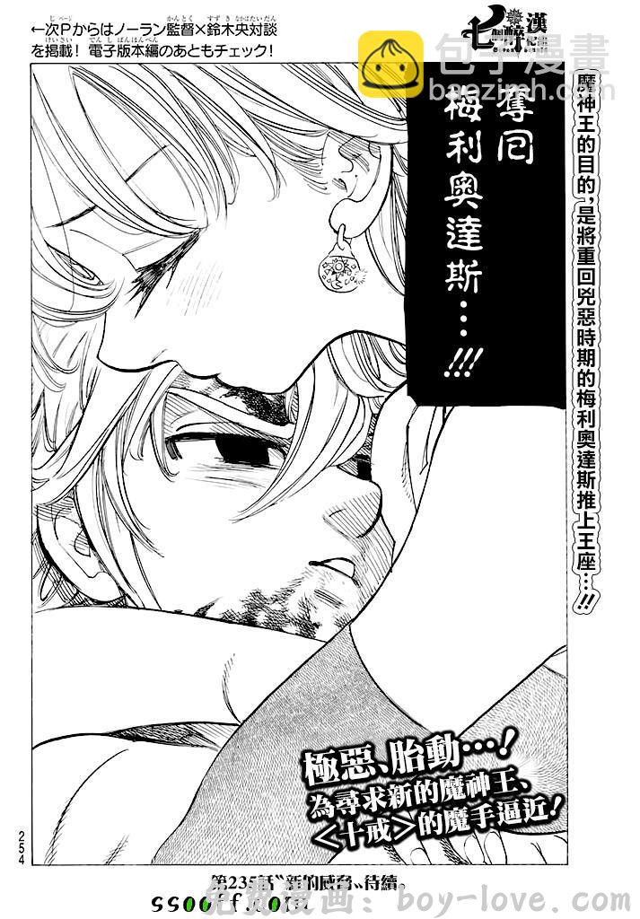 七人传奇 第234话 预览图