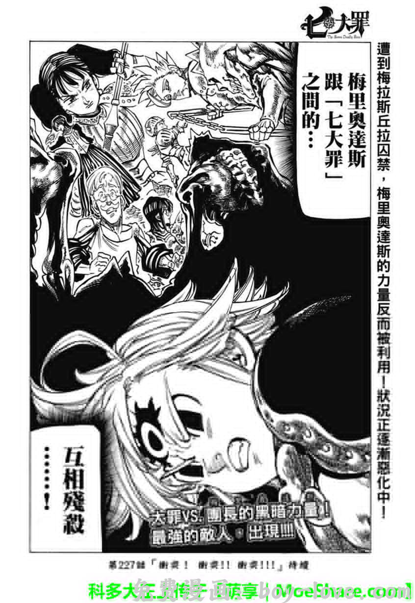 七人传奇 第226话 预览图