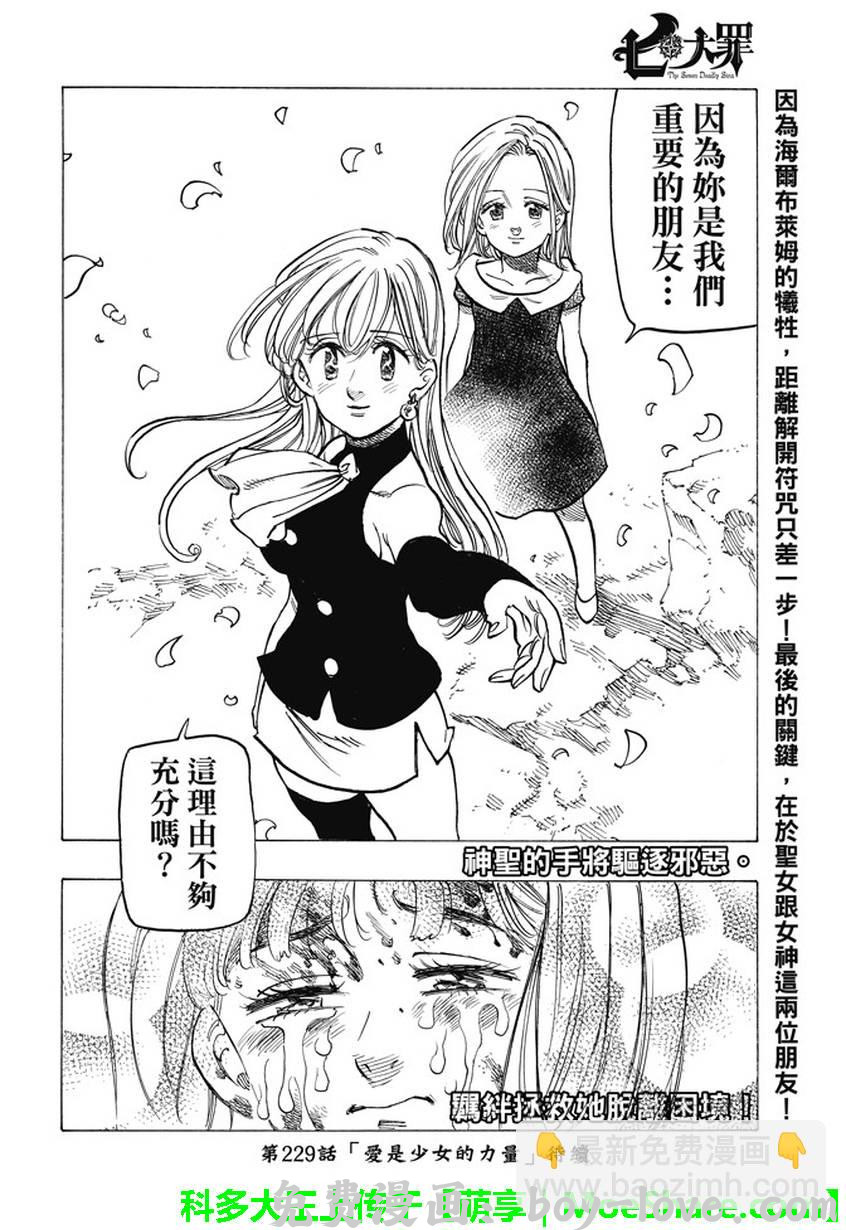 七人传奇 第228话 预览图