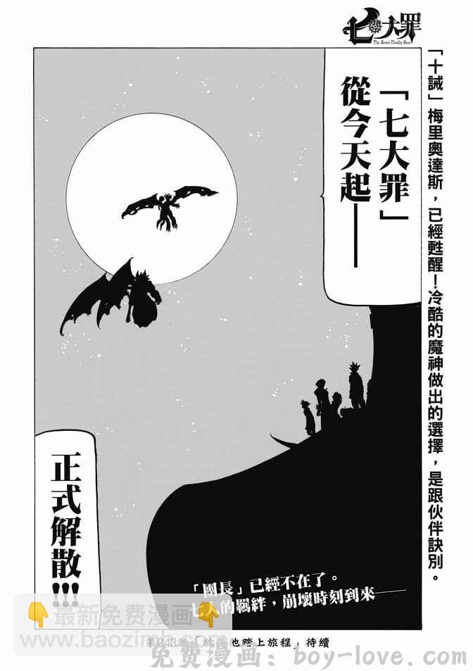 七人传奇 第242话 预览图