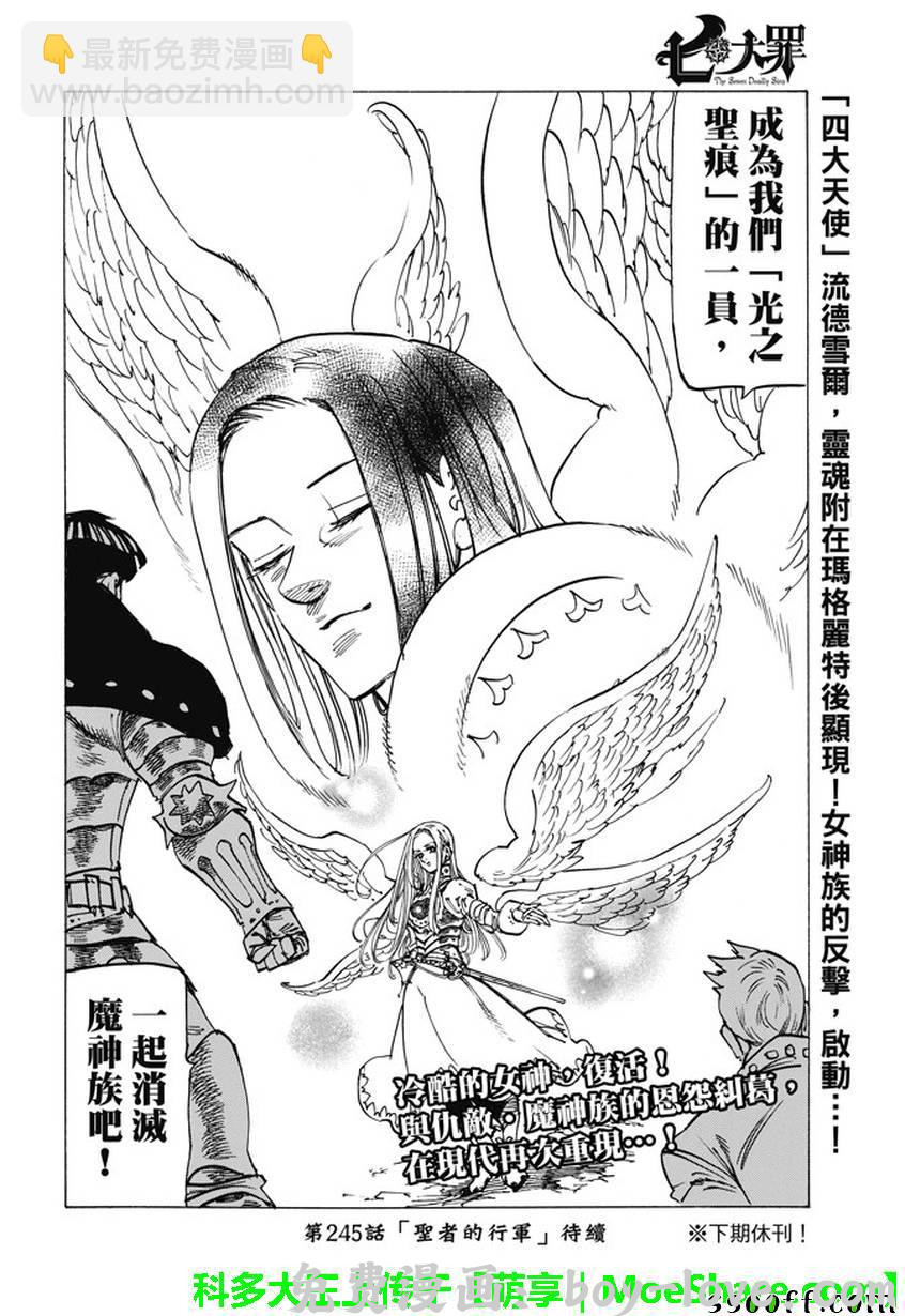 七人传奇 第244话 预览图