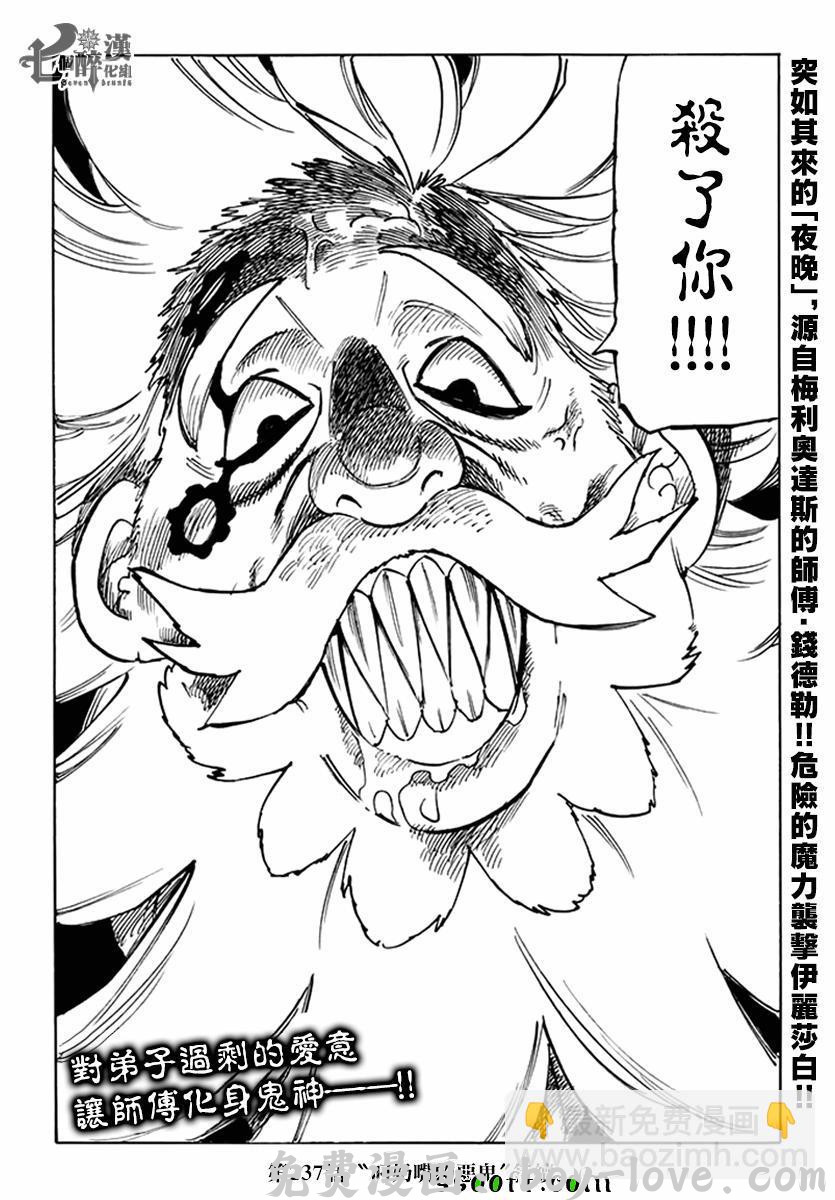 七人传奇 第236话 预览图