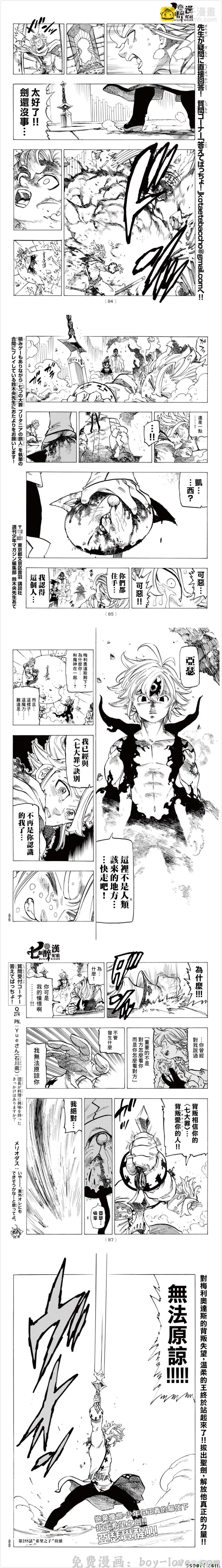 七人传奇 第254话 预览图