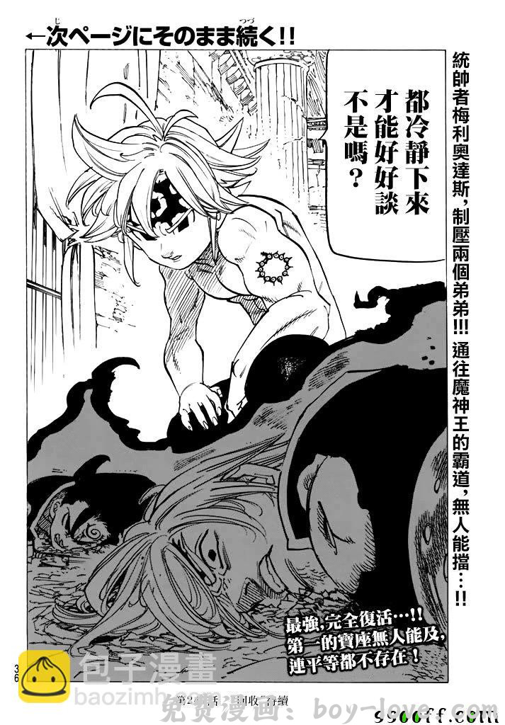 七人传奇 第246话 预览图