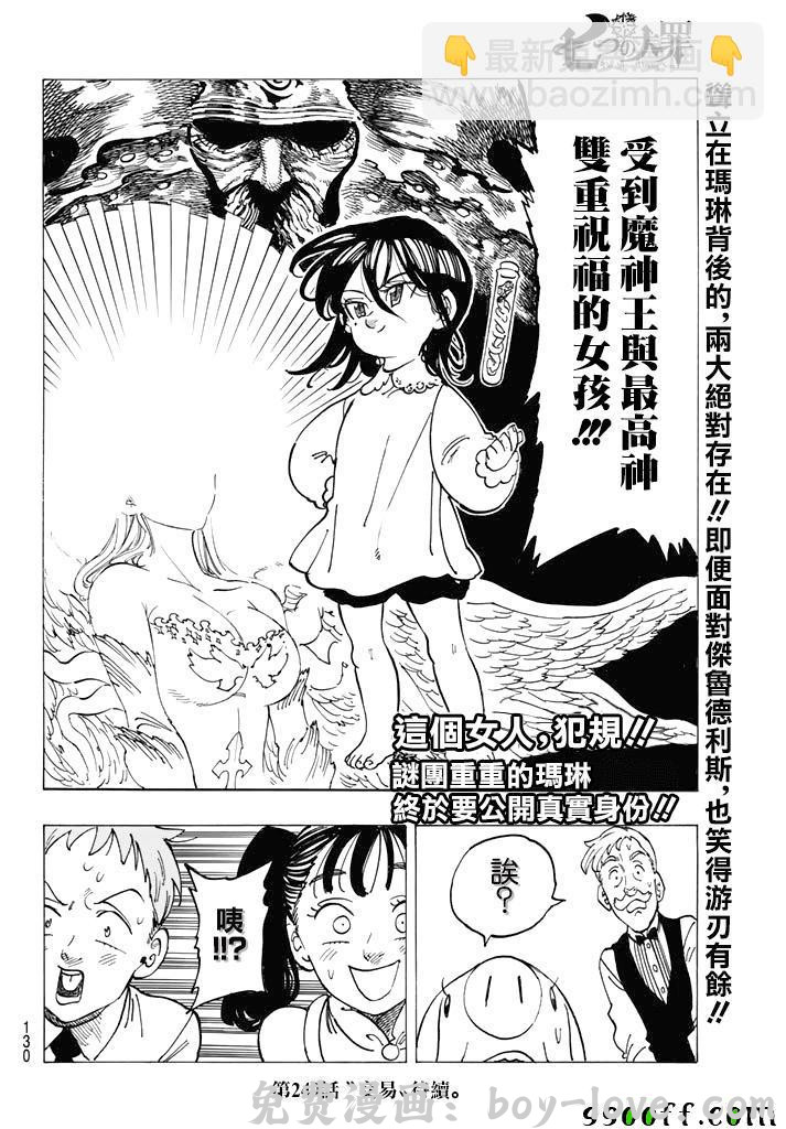 七人传奇 第248话 预览图