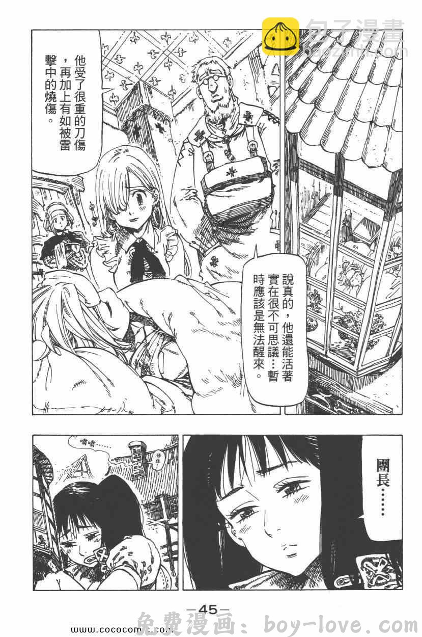 七人传奇 第2卷(1/4) 预览图