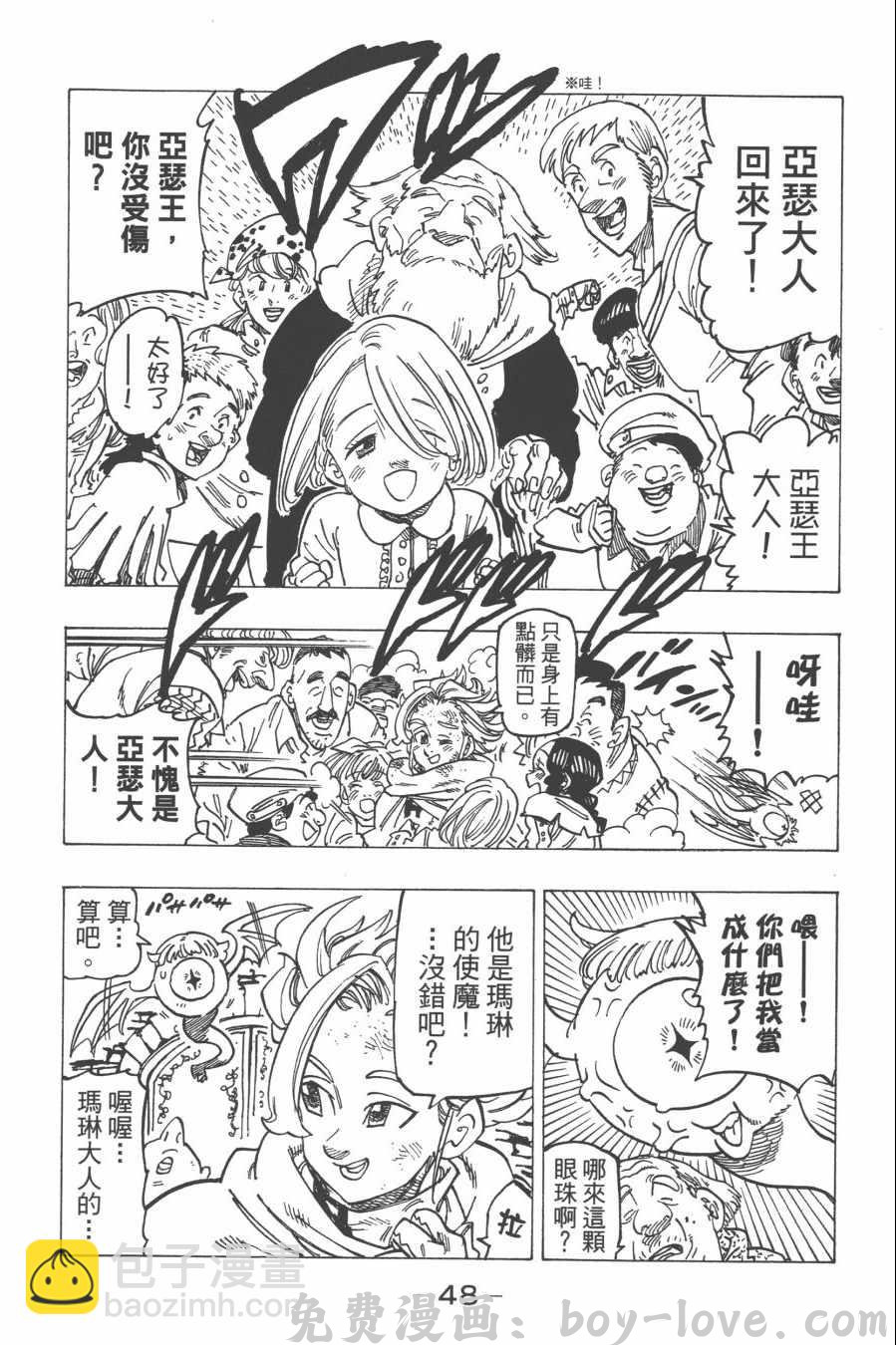 七人传奇 第29卷(1/4) 预览图