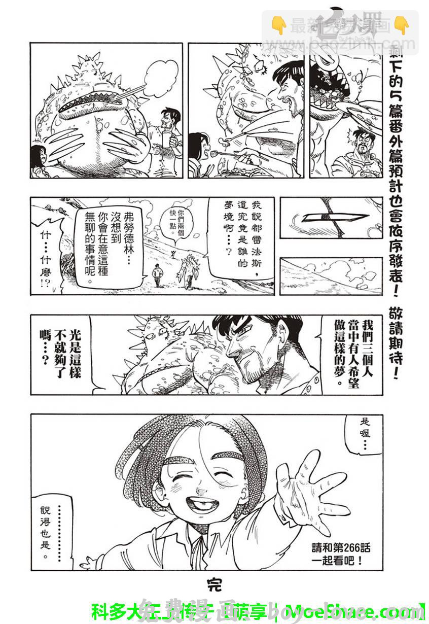 七人传奇 第270话 预览图