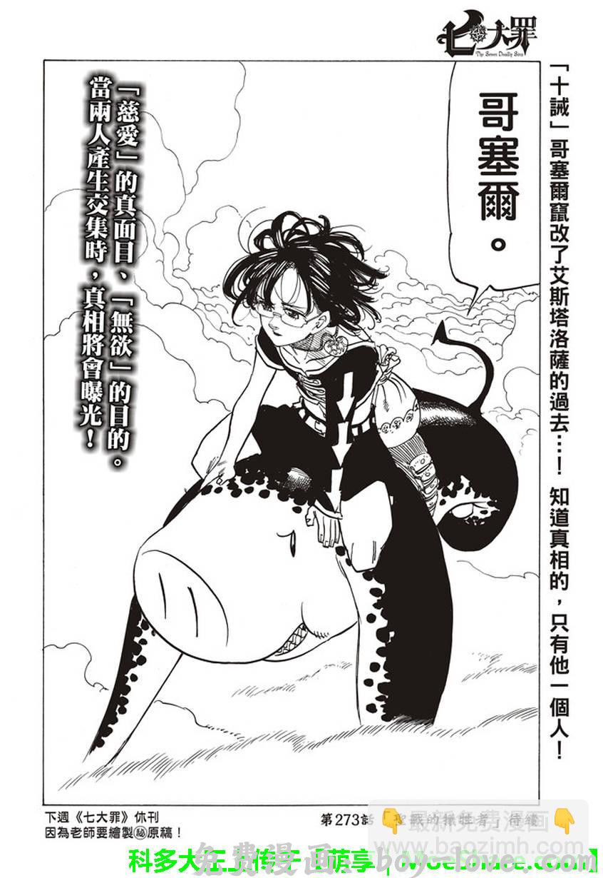 七人传奇 第272话 预览图