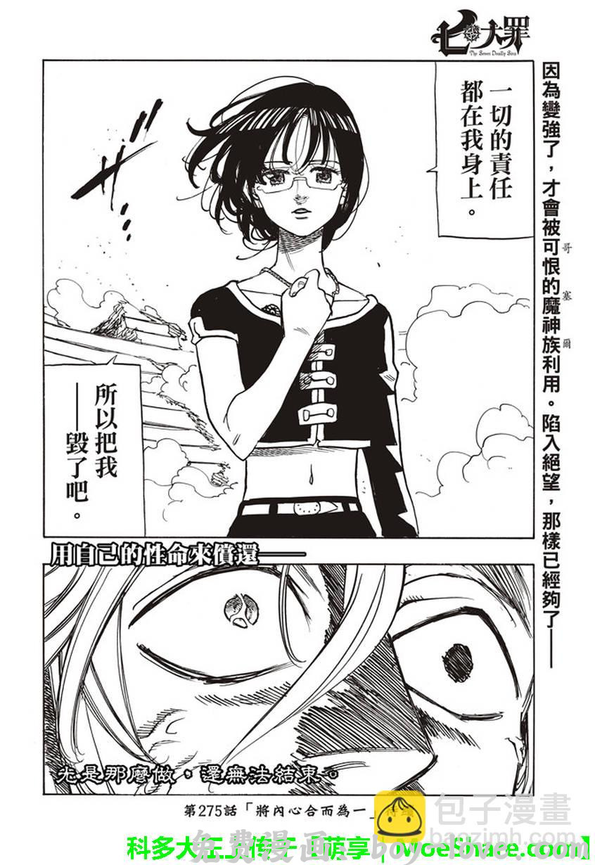 七人传奇 第274话 预览图