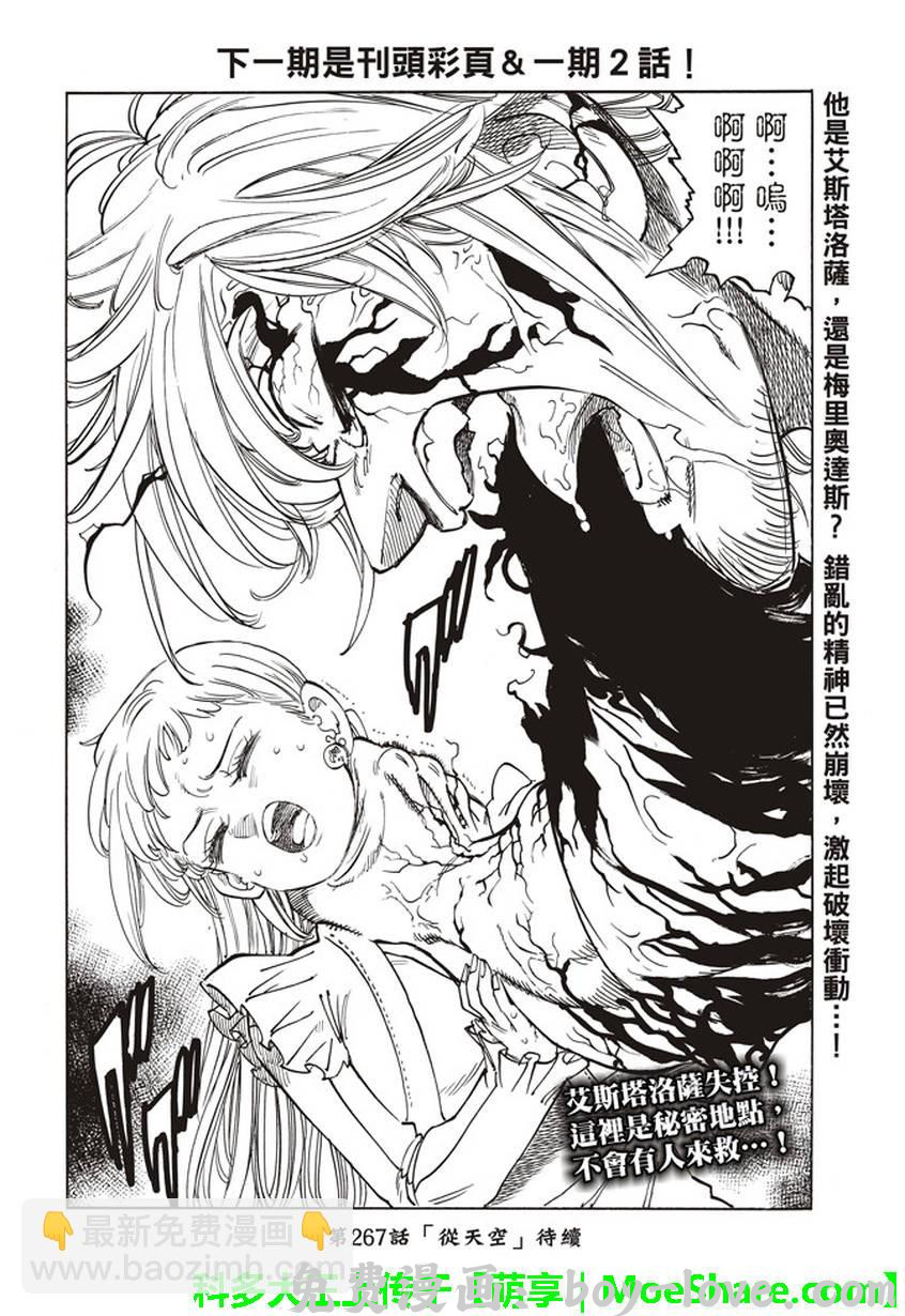 七人传奇 第266话 预览图