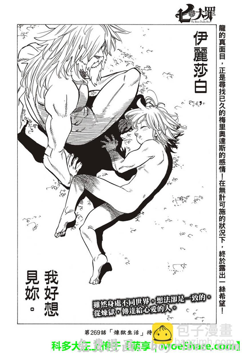 七人传奇 第268话 预览图