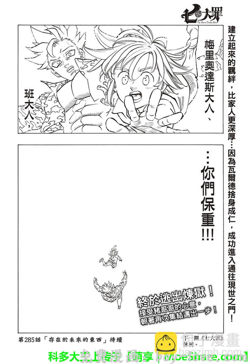 七人传奇 第284话 预览图