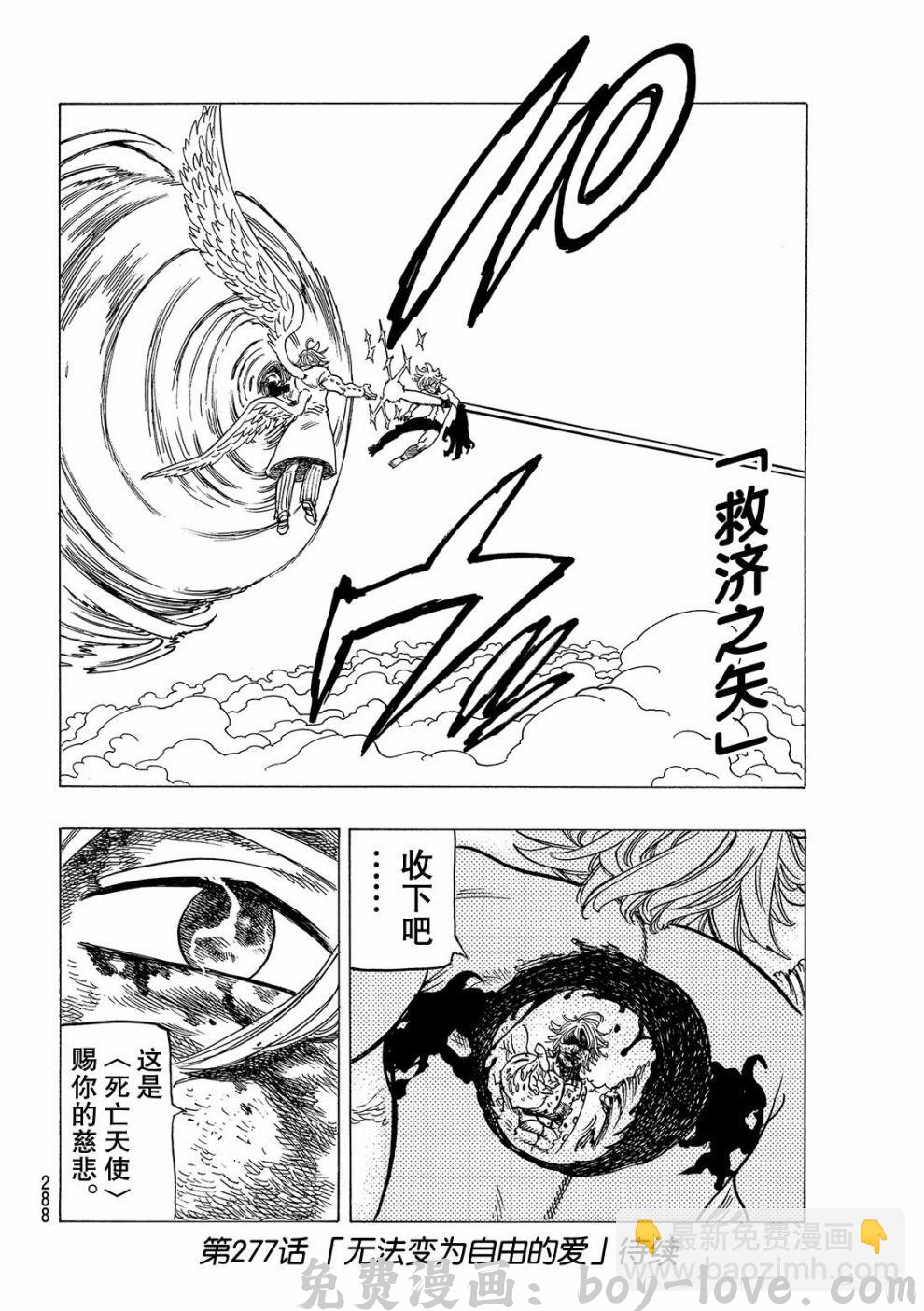 七人传奇 第276话 预览图