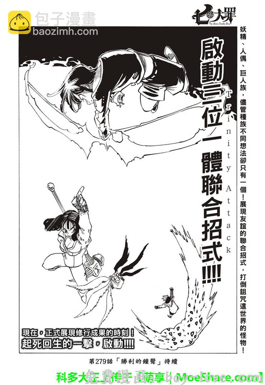 七人传奇 第278话 预览图