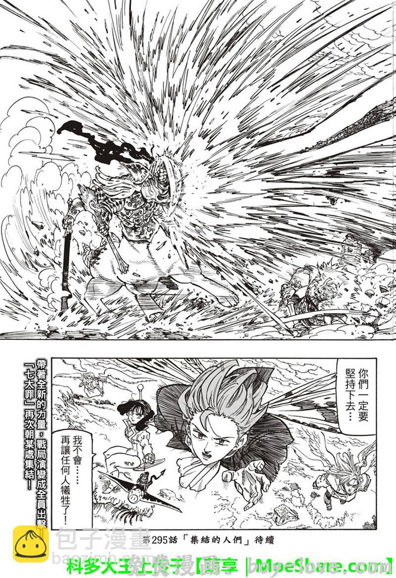 七人传奇 第294话 预览图