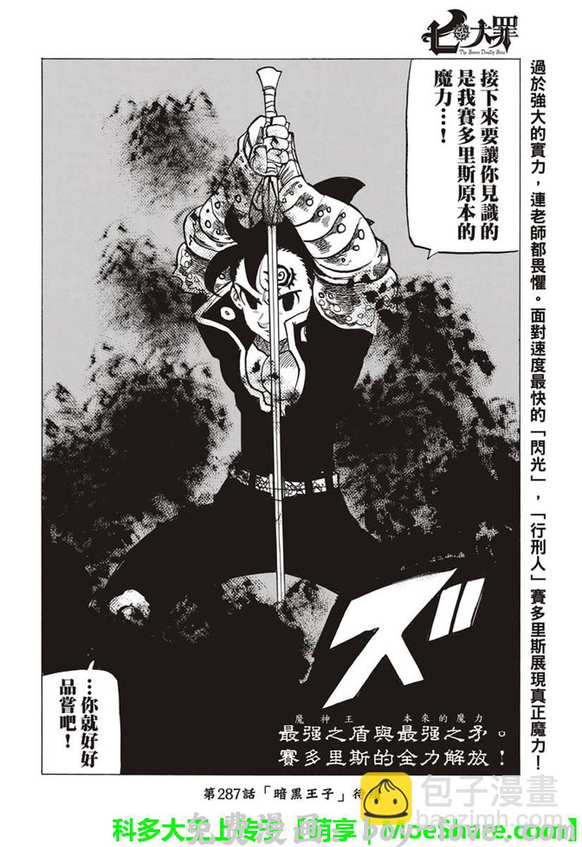 七人传奇 第286话 预览图