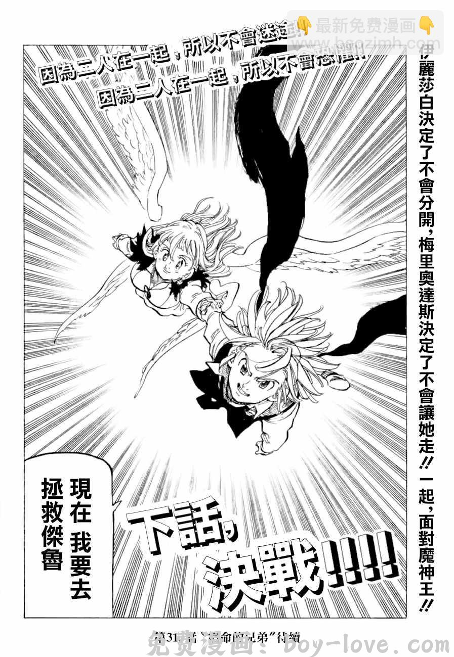 七人传奇 第312话 预览图